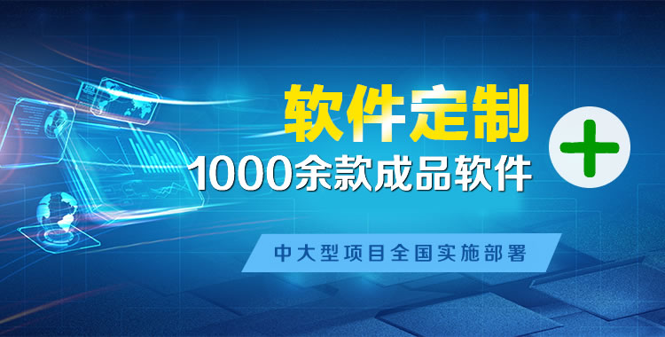 天祝管理系统软件软件开发